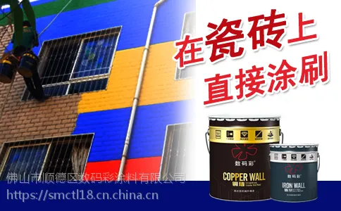 -能在瓷砖上直接涂刷的外墙漆由山东数码彩环保涂料厂家为您生产