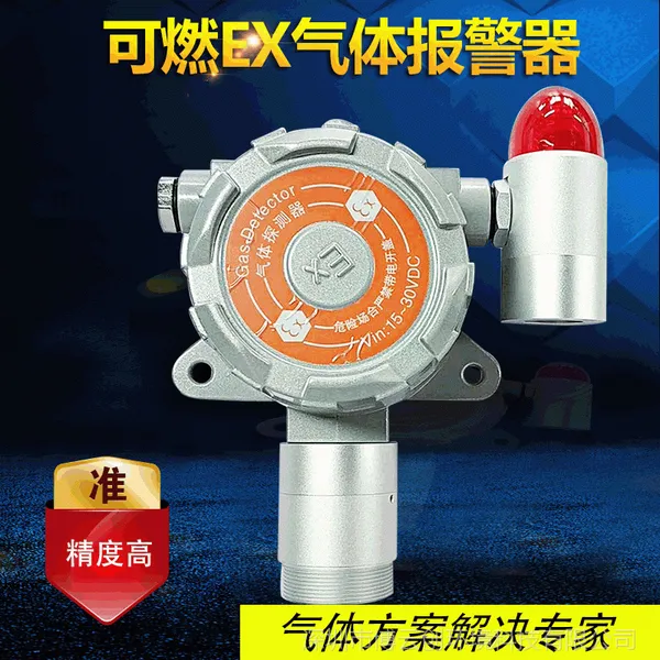工业可燃检测仪/固定式EX可然报警器/可燃气体检测仪