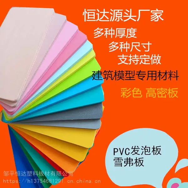 彩色PVC发泡板 源头厂家 橱柜挡板PVC板 建筑模型材料PVC雪弗板