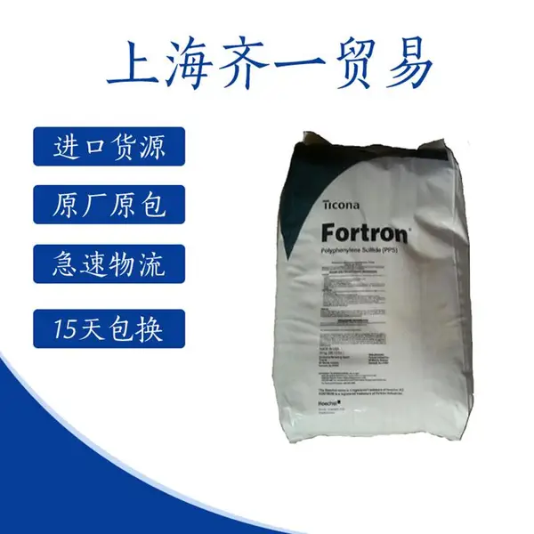 吹塑级PPS 美国泰科纳 1115L0 玻纤增强15% 溶体强度好 汽车部件
