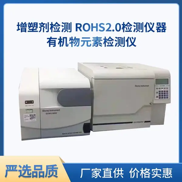 厂家供应多溴联苯和多溴二苯醚测试ROHS2.0分析仪器