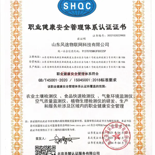 职业健康安全管理体系认证证书