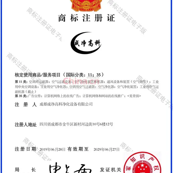 商标注册证书