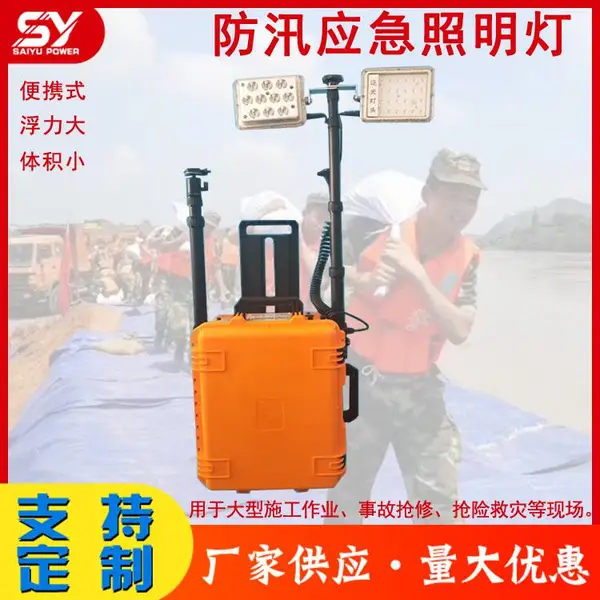 供应GMD6104便携式移动照明装置防汛应急升降灯应急照明箱灯