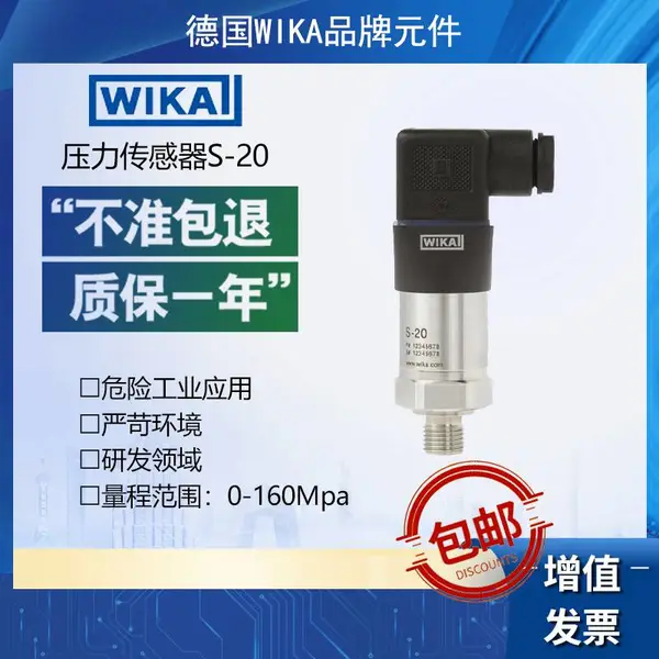 WIKAѹ������������Σ�ռӹ���ҵ�е��Ͽ�����S-20 0-6MPa 4-20mA