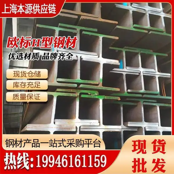 马钢化工机械欧标H型钢 HE300A*290*8.5*14 工字钢规格对照表