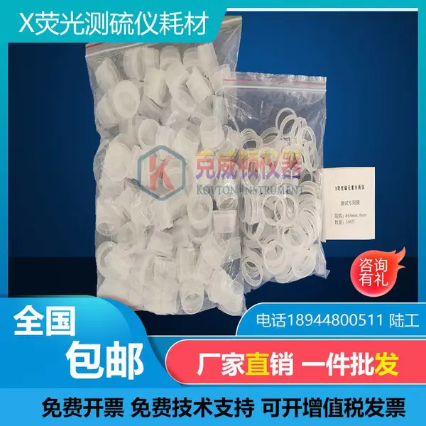 工厂直营X射线荧光测硫仪器专用样品杯膜分析膜杯麦拉膜