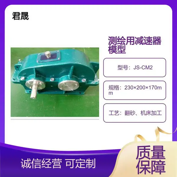 减速器模型 君晟 教学用 测绘模型 制图模型 铝制 透明 可定制 JS-CM2