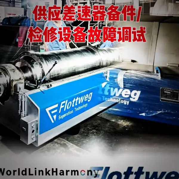 牛奶脱脂脂肪分离卧螺离心机差速器换件维修 福乐伟Z6E噪音停机保养