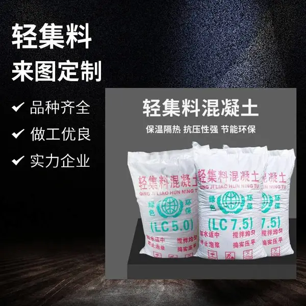 轻骨料 库存充足 矗诚生产保温轻集料混凝土