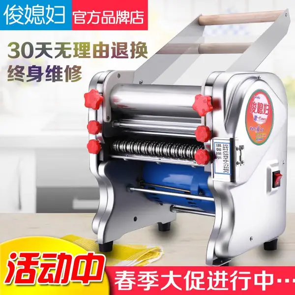 俊媳妇电动压面机家用商用面条机小型不锈钢全自动擀面揉面一体机