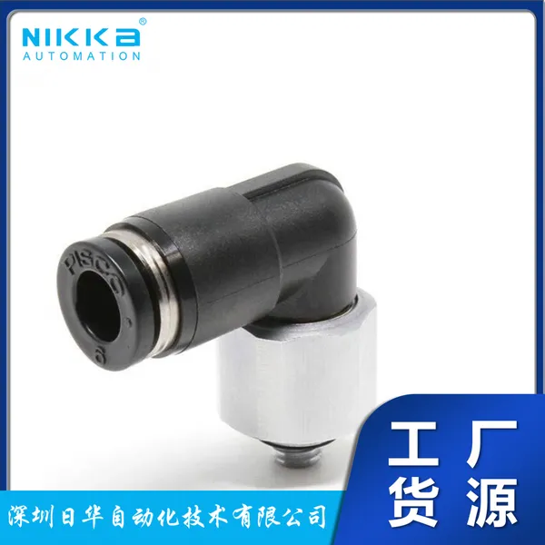 PISCO匹士克 RL6-M5 L 型旋转快插接头(内置轴承旋转弯头)