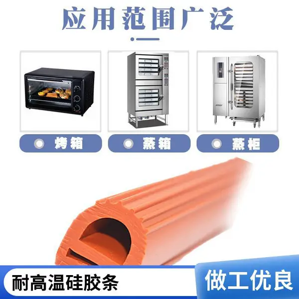 双e型硅胶密封条 40*15耐高温硅胶条 烤箱烘箱冷库门橡胶条