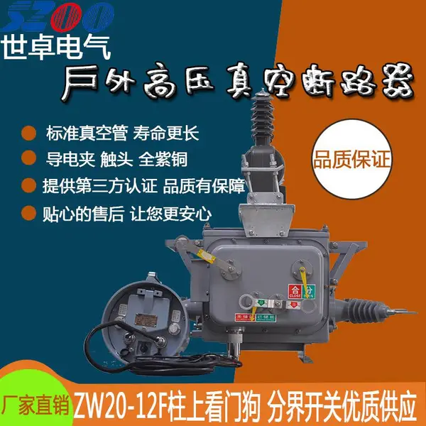 ZW20F看门狗真空断路器 柱上智能分界开关 可非标定制