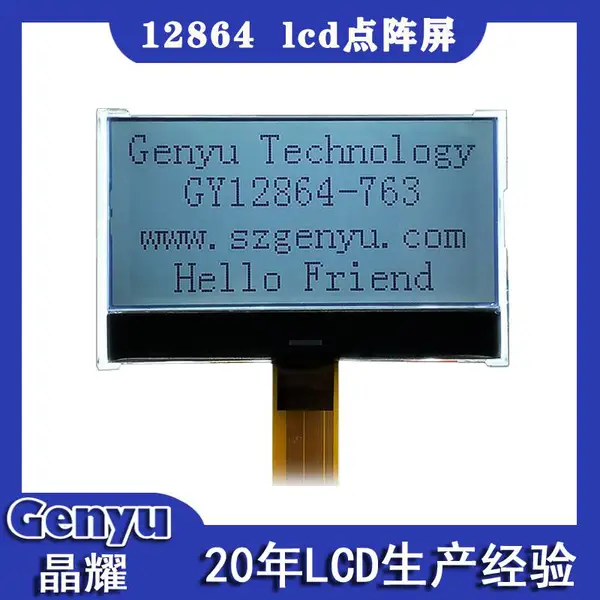 可定制12864液晶模块 FSTN点阵屏 COG+FPC显示屏lcd 工业仪器仪表