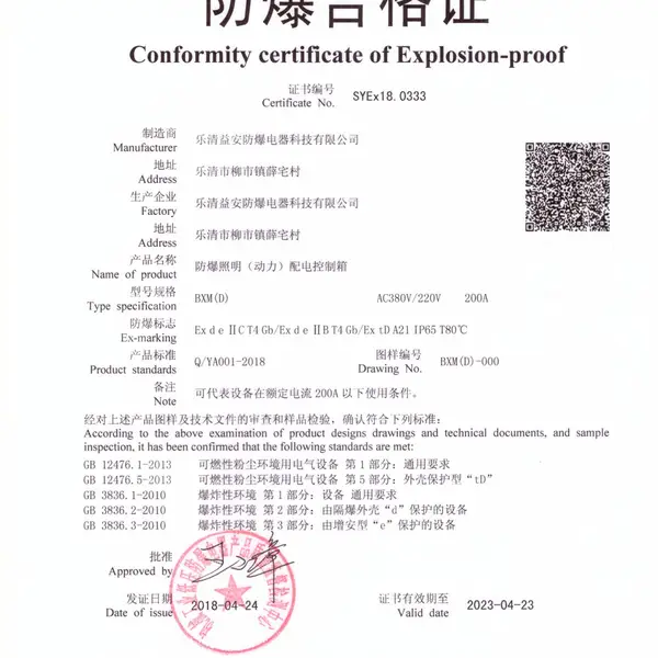 防爆合格证
