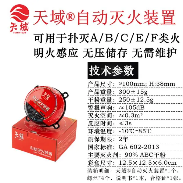 天域0.3kg自动家用小型电动车机载电池车用灭火器明火自动启动