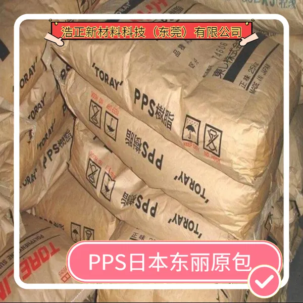 PPS加纤30%阻燃V0级 高韧性特种塑胶原料日本东丽A310MX04