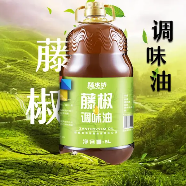 藤椒油 花椒油 凉拌调味烹饪火锅