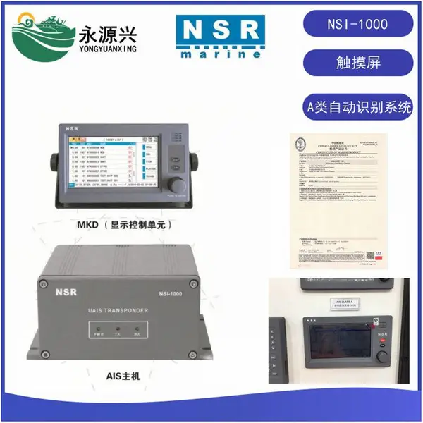 NSR NSI-1000����A��AIS�Զ�ʶ��ϵͳ7���ɫ������