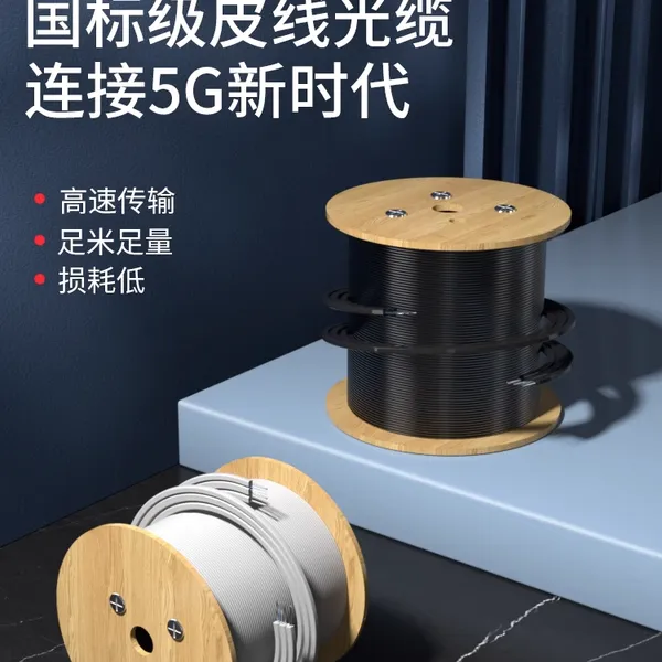 室外皮线光缆1/2/4芯室内光纤线2/3钢丝户外延长线蝶形光皮线