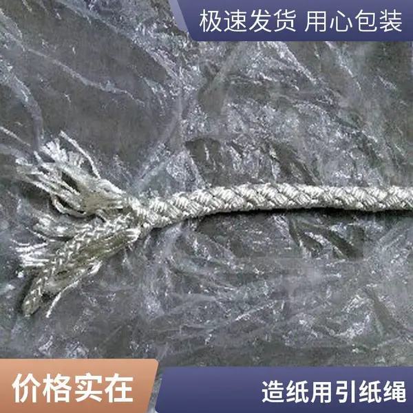 造纸引纸绳 耐高温领纸绳 杜邦丝导纸绳 染色造纸机使用传导绳