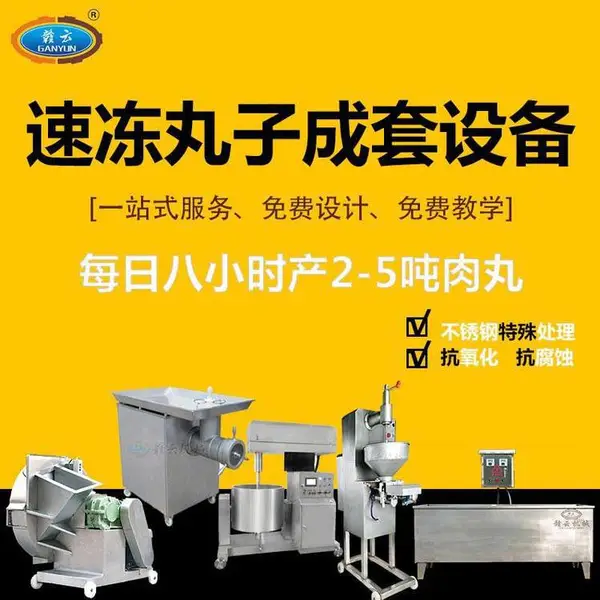 大型流水线加工实心肉丸成套设备冷冻调理品丸子加工机工厂用加工肉丸机