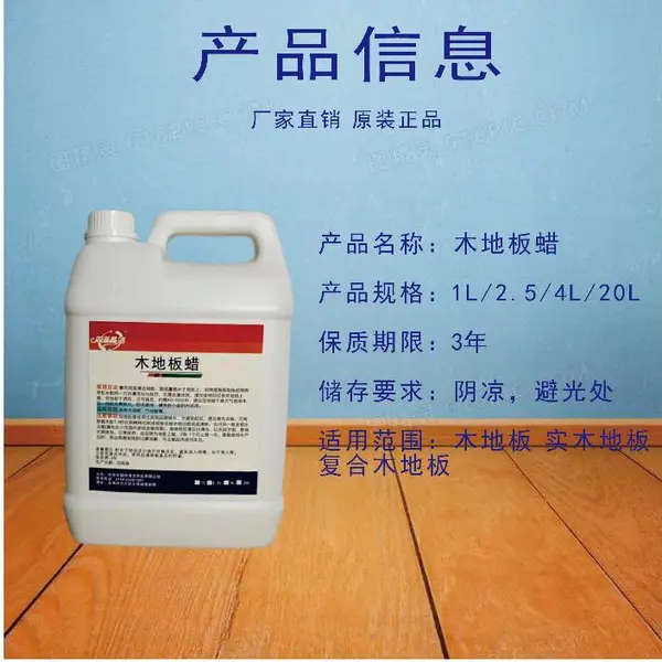 木地板蜡保养蜡装修健身房商用免抛光地板蜡