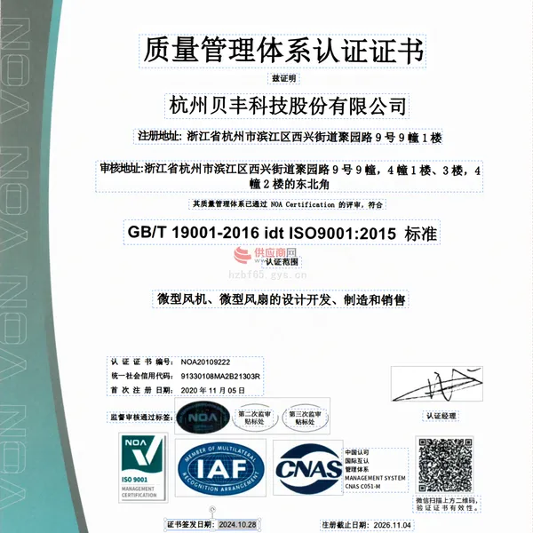 ISO9001质量管理体系认证证书