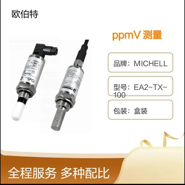 EA2-IS本安防爆露点变送器 密析尔 michell微水露点探头