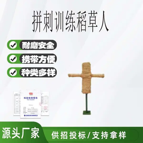拼刺训练稻草人擒敌人型木人桩日常训练击打桩田间护田人形桩