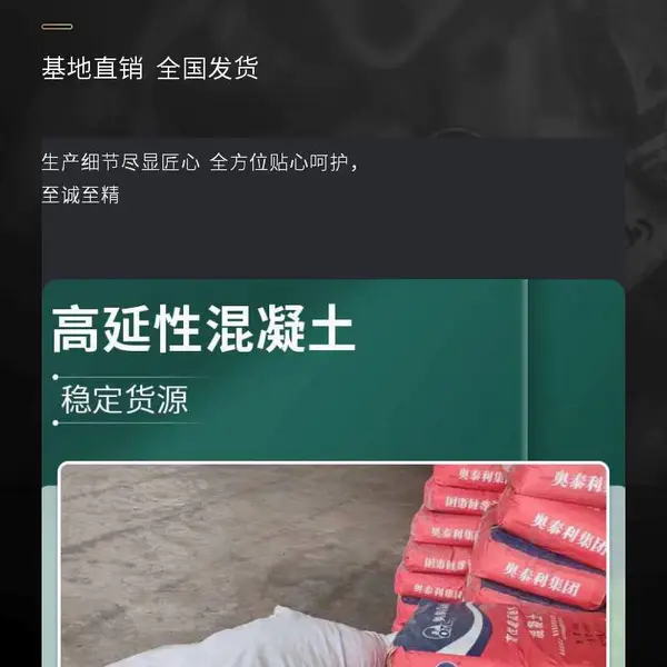 新疆高性能高延性混凝土,农房旧房老房抗震加固混凝土,奥泰利厂家直销