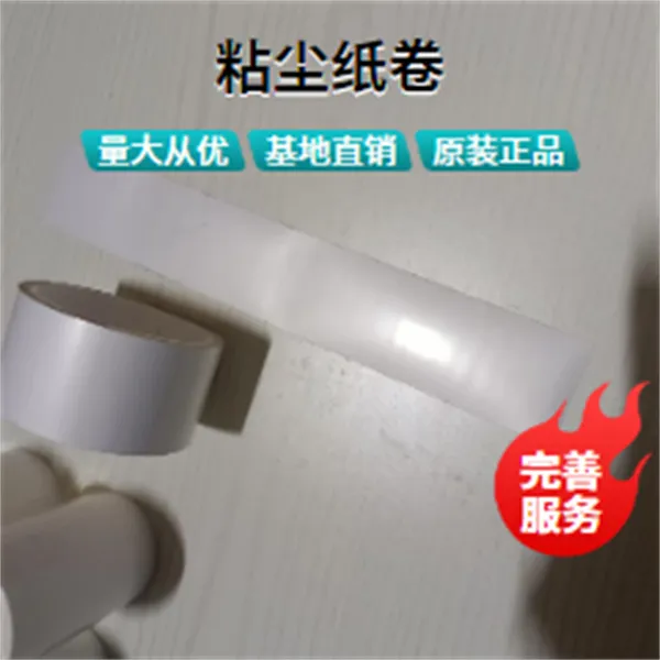 pp粘尘纸卷半导体520mm清洁不脱胶
