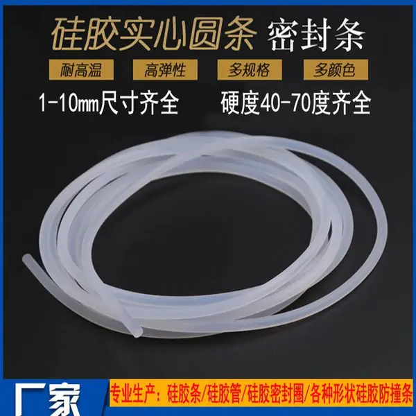 耐高温硅胶实心条 圆型硅胶密封条机壳防水密封胶条硅胶挂绳