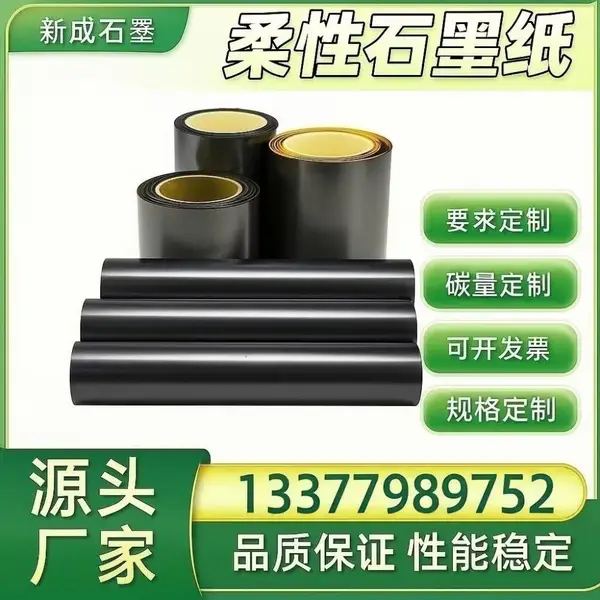 柔性石墨纸源头厂家 光伏边框防腐石墨衬垫 光伏背板均热导热石墨片 长期稳定货源可定制