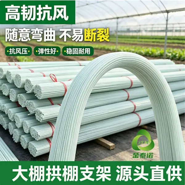 金泰诺 玻纤拱棚杆 爬藤支撑杆豆角黄瓜架杆 种菜神器代替竹竿拱杆