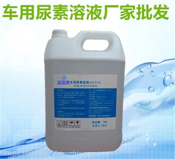 广东车用尿素溶液哪里有卖厂家 新闻车用尿素