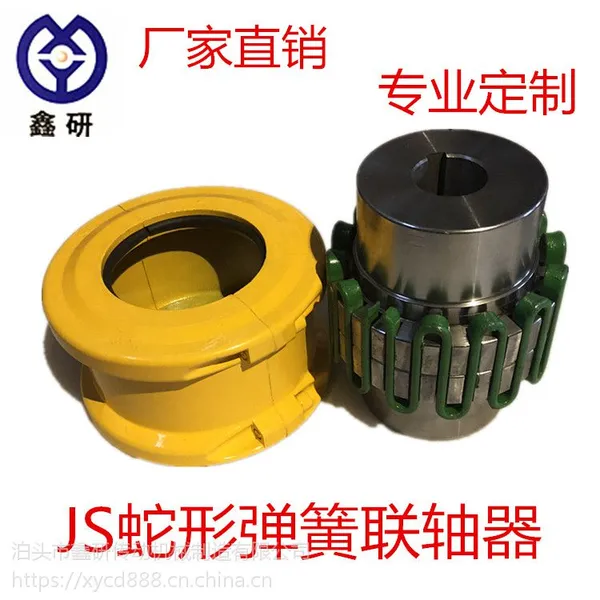 厂家直销蛇形弹簧联轴器 JS型蛇形弹簧联轴器 【鑫研传动】