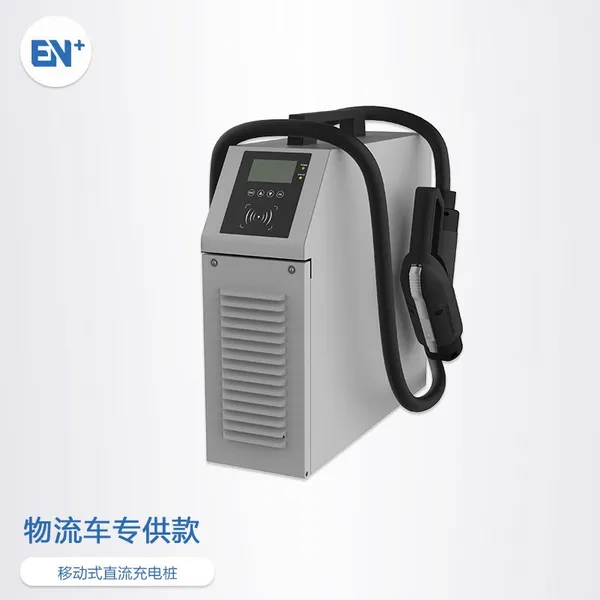 EN+驿普乐氏 电动汽车15-20KW移动式直流桩