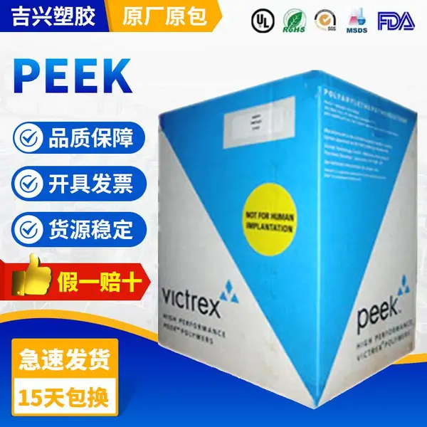 PEEK Ӣ������˹ 150G �߸��� ��ǿ�� ʳƷ�� ������� �͸��� ����