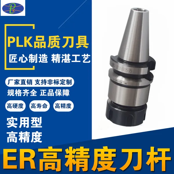 【ER25刀柄 BT30ER25 ER精密刀柄 高精度高转速刀杆BT50ER25刀柄】价格_厂家-供应商网