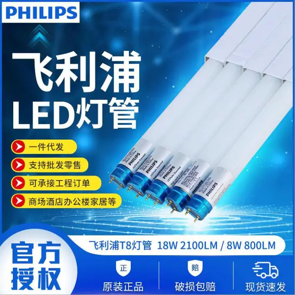 飞利浦照明灯具总代理ledT8灯管1.2米室内照明灯18W2100lm高亮度日光灯led节能灯