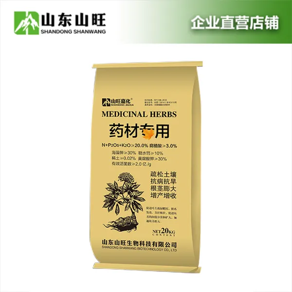 药材专用水溶肥 叶面肥 提质增产