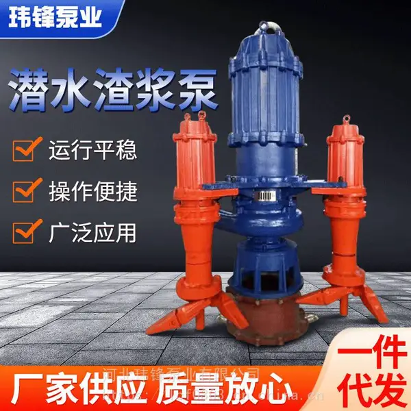 ZJQ型潜水耐磨渣浆泵 潜水抽沙泵玮锋牌 潜水泥浆泵