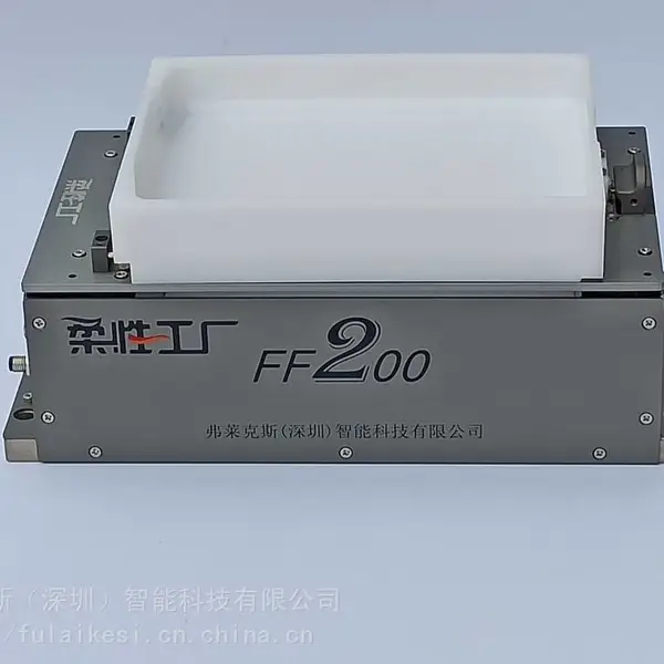 柔性振盘柔性供料器 弗莱克斯FF200