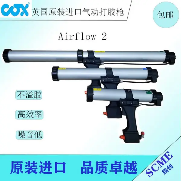 供应英国COX气动胶枪Airflow 2型玻璃胶打胶枪