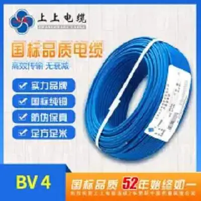 上上电缆集团BV4平方铜芯单股CCC认证电线