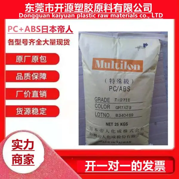 帝人PC/ABS RN-3120 高温 高流动 热稳定性塑胶原料Multilon