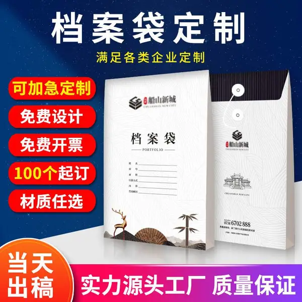 档案袋定制logo企业投标广告印刷a4纸质资料牛皮纸文件袋定做