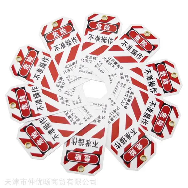 国产利锁安全锁具吊牌PVC塑封标识牌上锁挂牌能源隔离用品